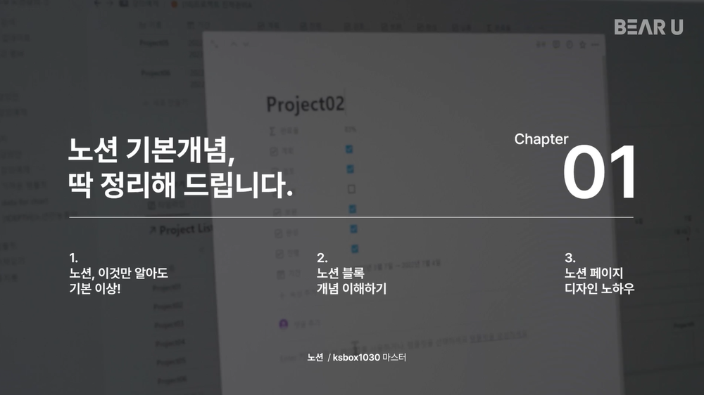 [노션] 하루 10분으로 끝내는 스마트한 실무 노션 활용법