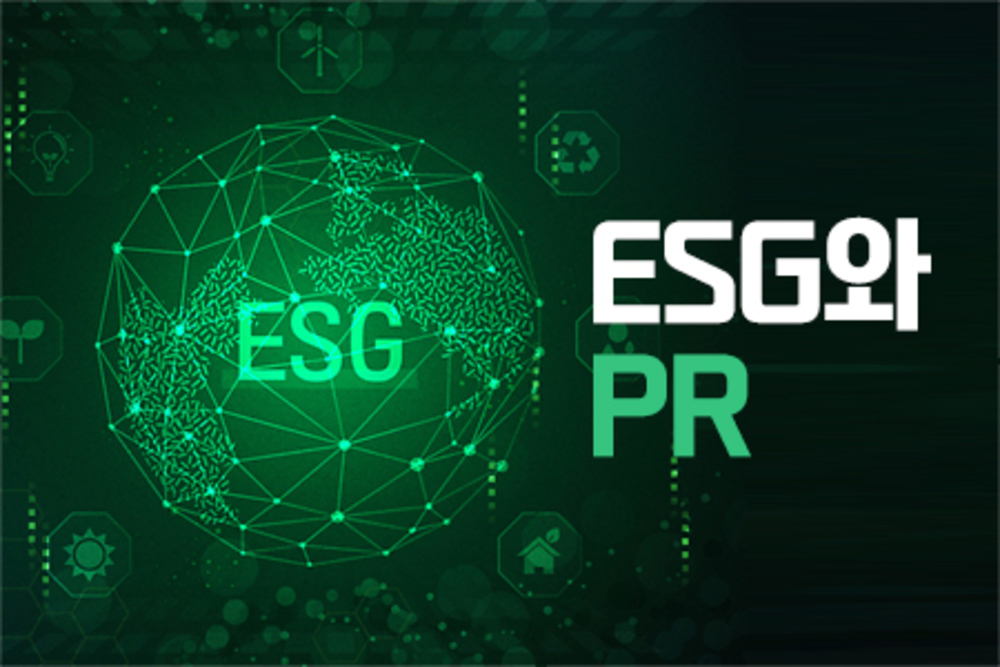 ESG와 PR 이미지