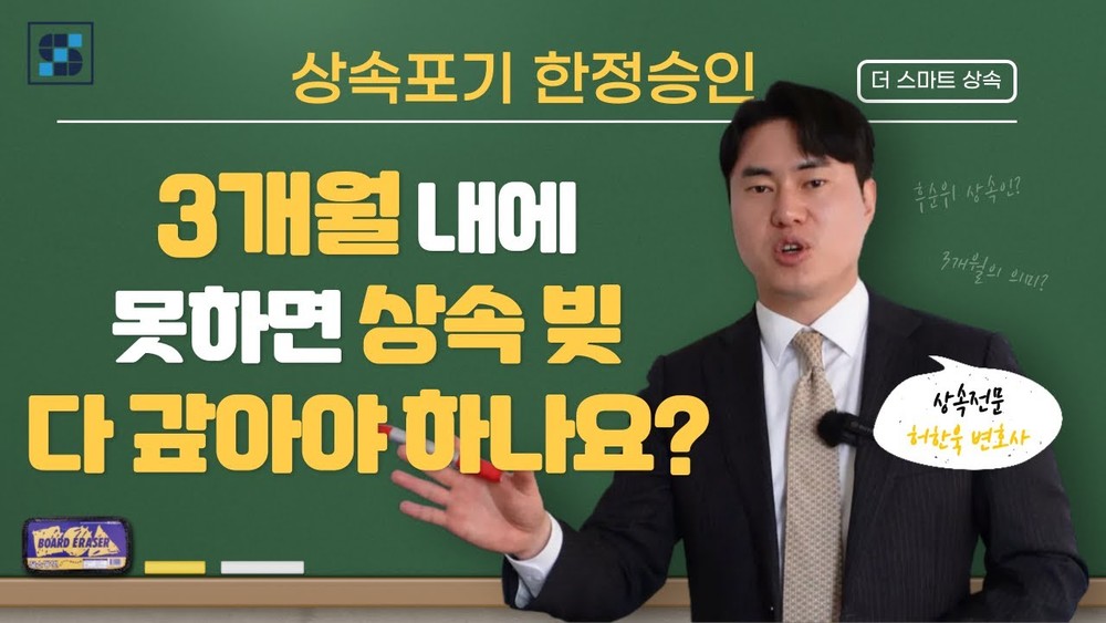 상속포기 한정승인 돌아가신 후 3개월 지나서 신청 가능한 경우는? (0.2학점)