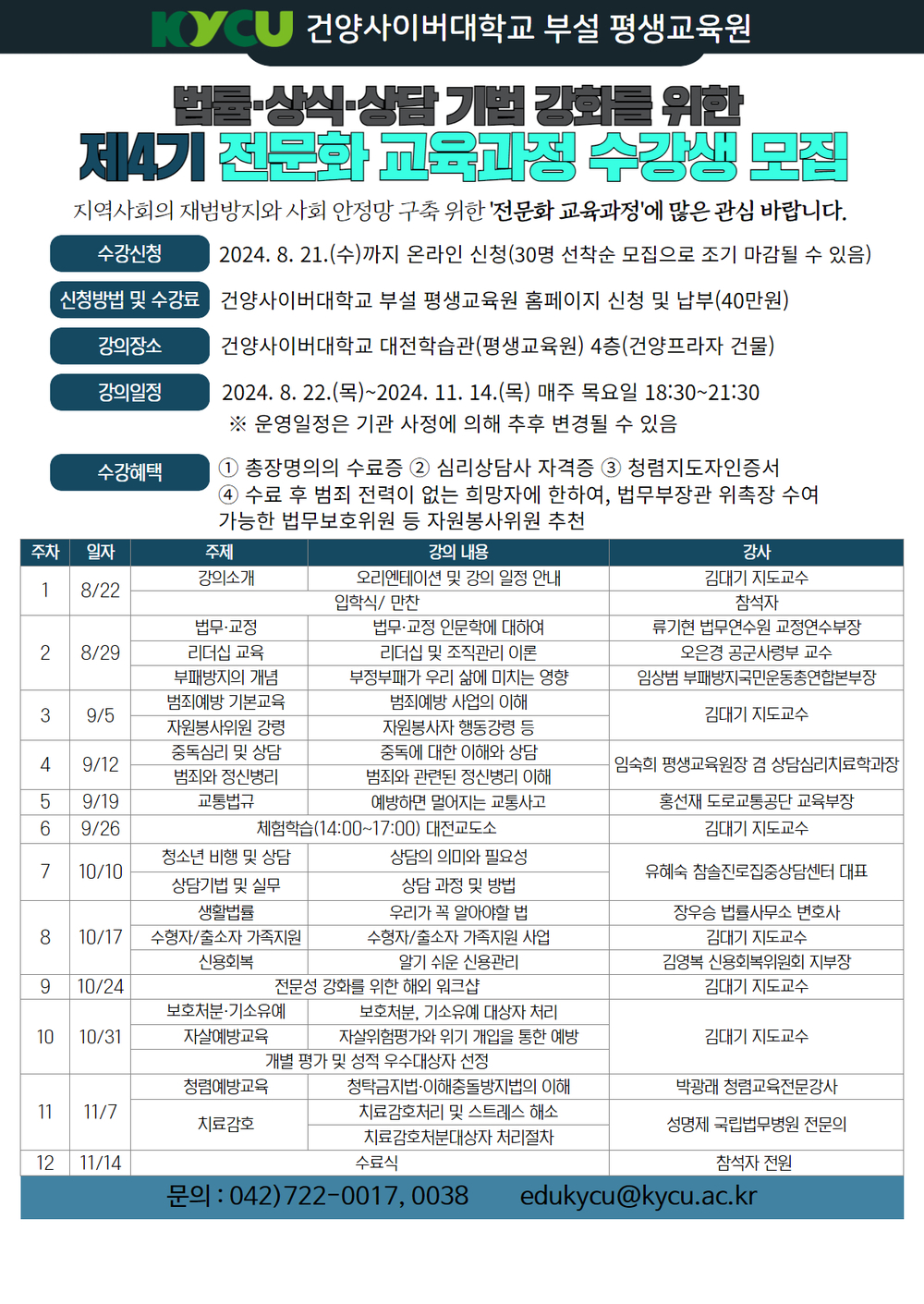 법무보호 전문화 교육 과정 4기