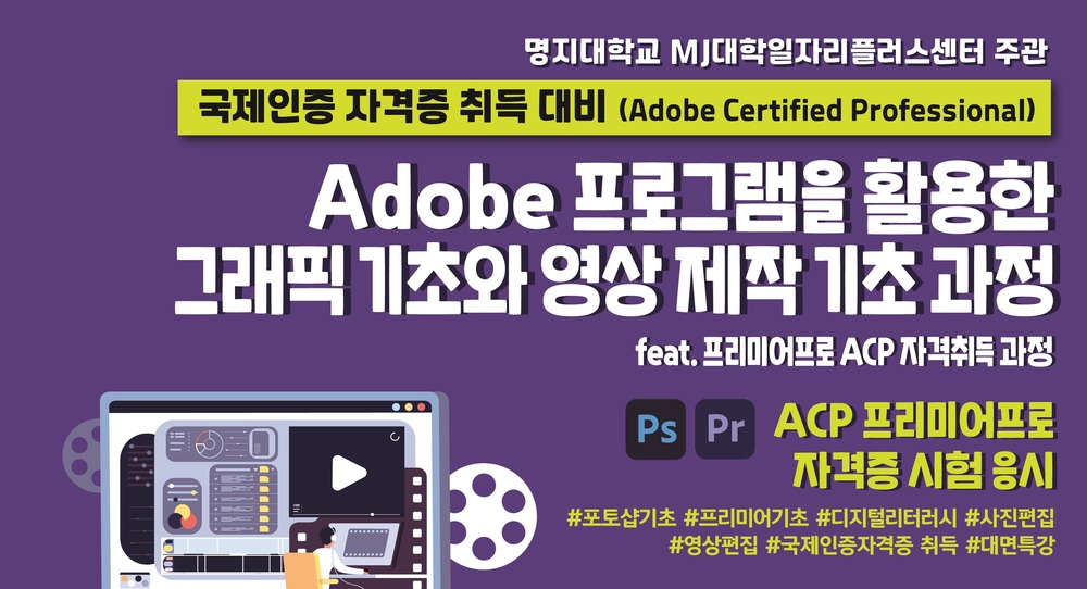 Adobe 프로그램을 활용한 그래픽 편집 및 영상제작 기초과정(포토샵+프리미어) 이미지
