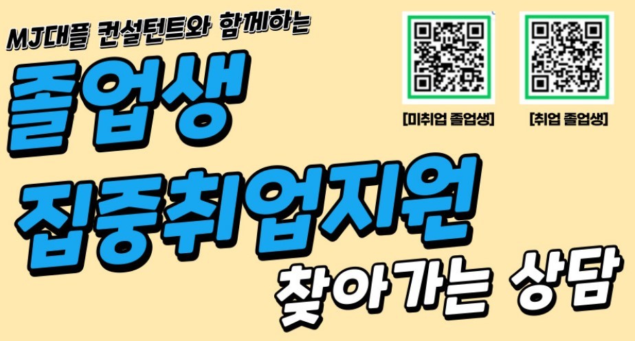 [취업졸업생_비대면]1:1집중상담_직장적응 및 경력이직관리 이미지