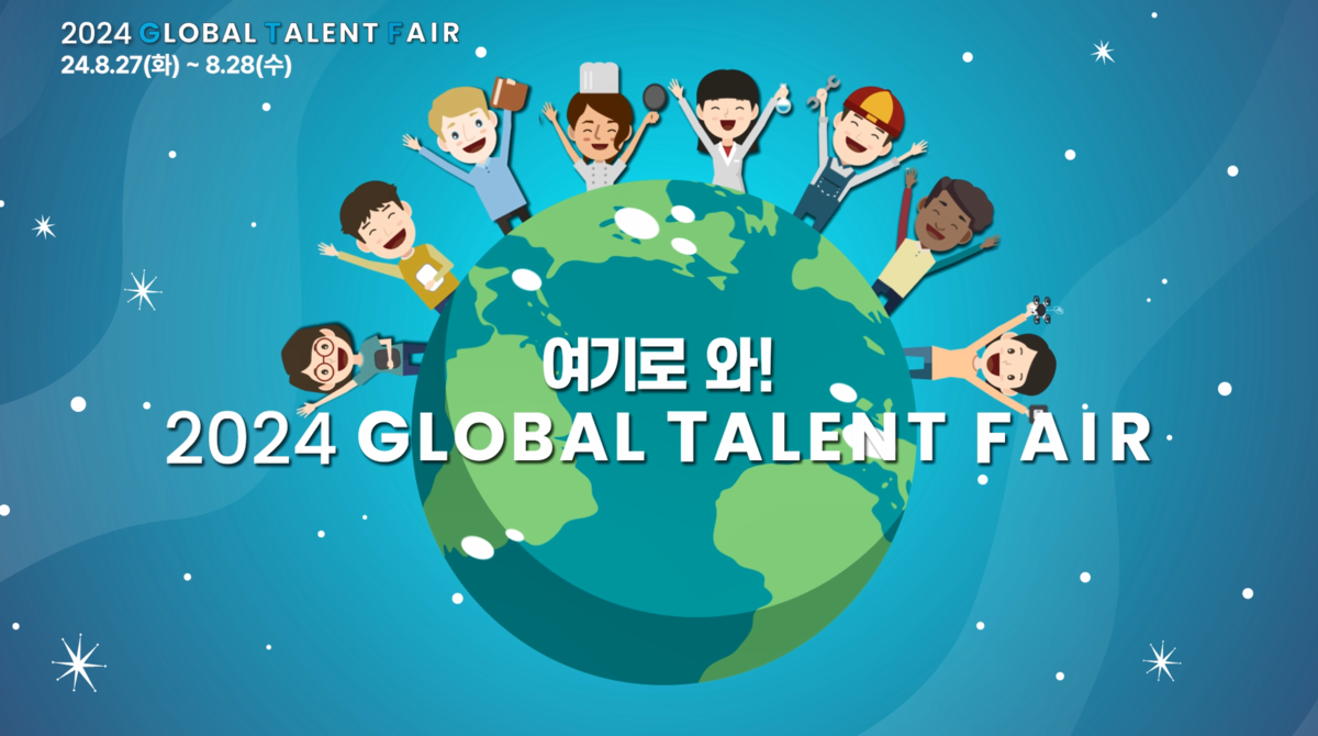 2024 GLOBAL TALENT FAIR