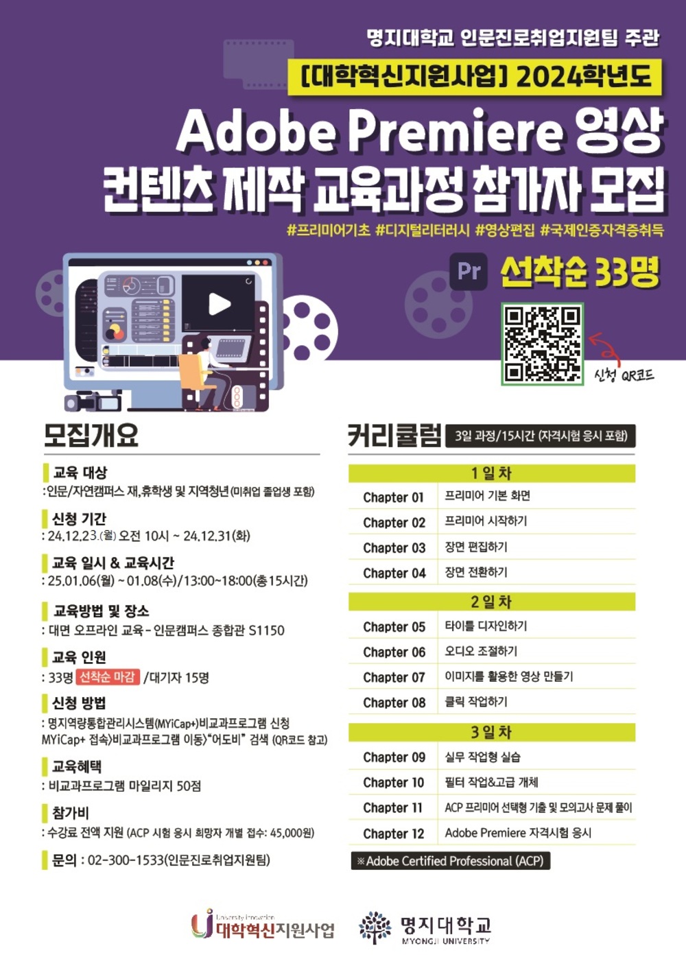 Adobe Premiere 영상 콘텐츠 제작 교육과정