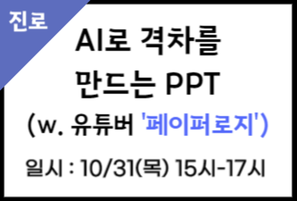 AI로 격차를 만드는 PPT