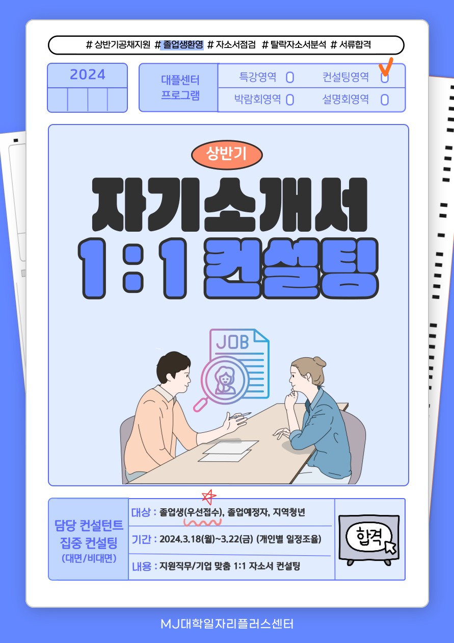 (인문)자기소개서 1:1 컨설팅 이미지