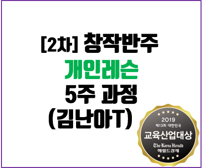 [2차] 창작반주 추가곡반(개인레슨반)(50분)_김난아T