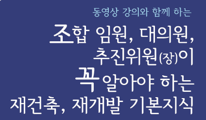 ■1-6. 조합 임원, 대의원 공부방