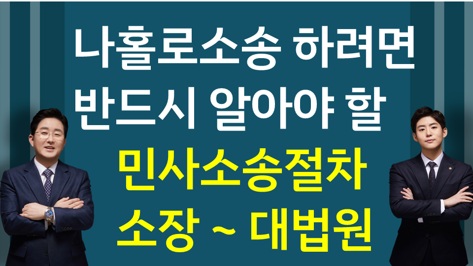♥2-1. 민사소송 진행절차(소장 ~ 대법원) 이미지
