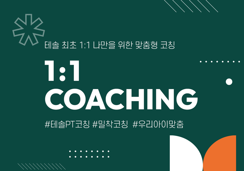 1:1 Coaching 과정이미지