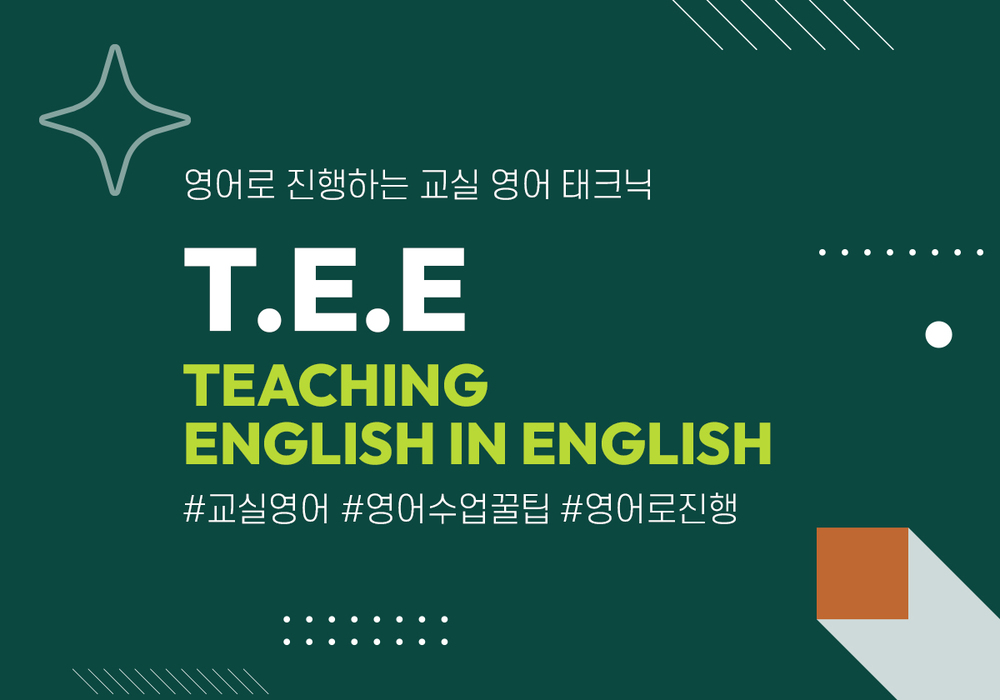 TEE Course 과정이미지