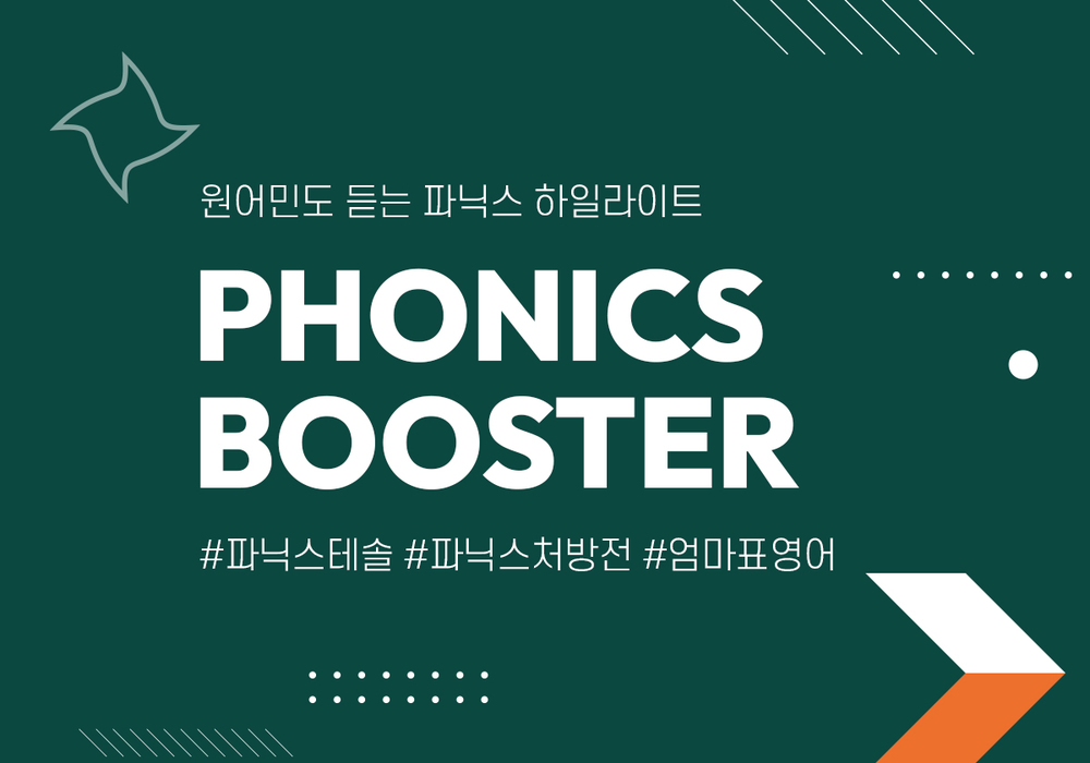 Phonics Booster 과정이미지