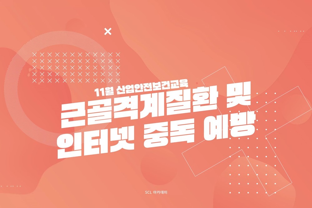 [법정교육]2024년 11월 산업안전보건교육 이미지