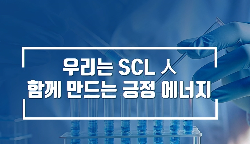 [공통교육] 2024년 우리는 SCL 人 교육