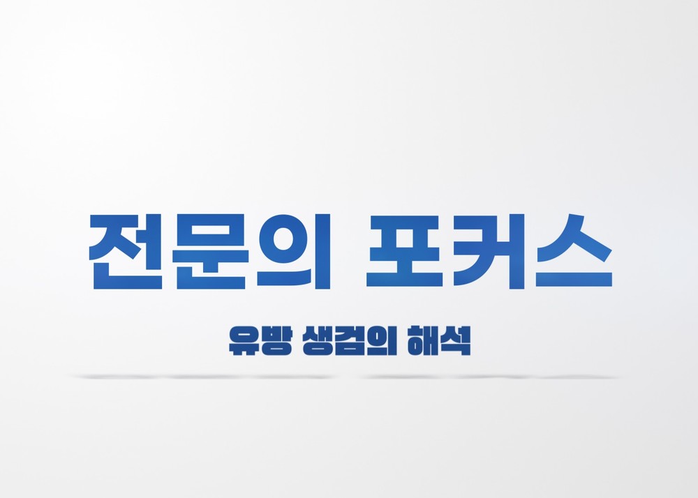 [직무심화_선택]전문의포커스_유방 생검의 해석