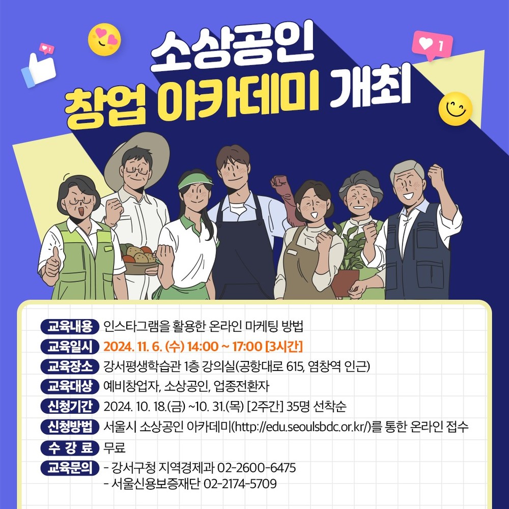 강서구와 함께하는 유행을 만드는 인스타그램 이미지