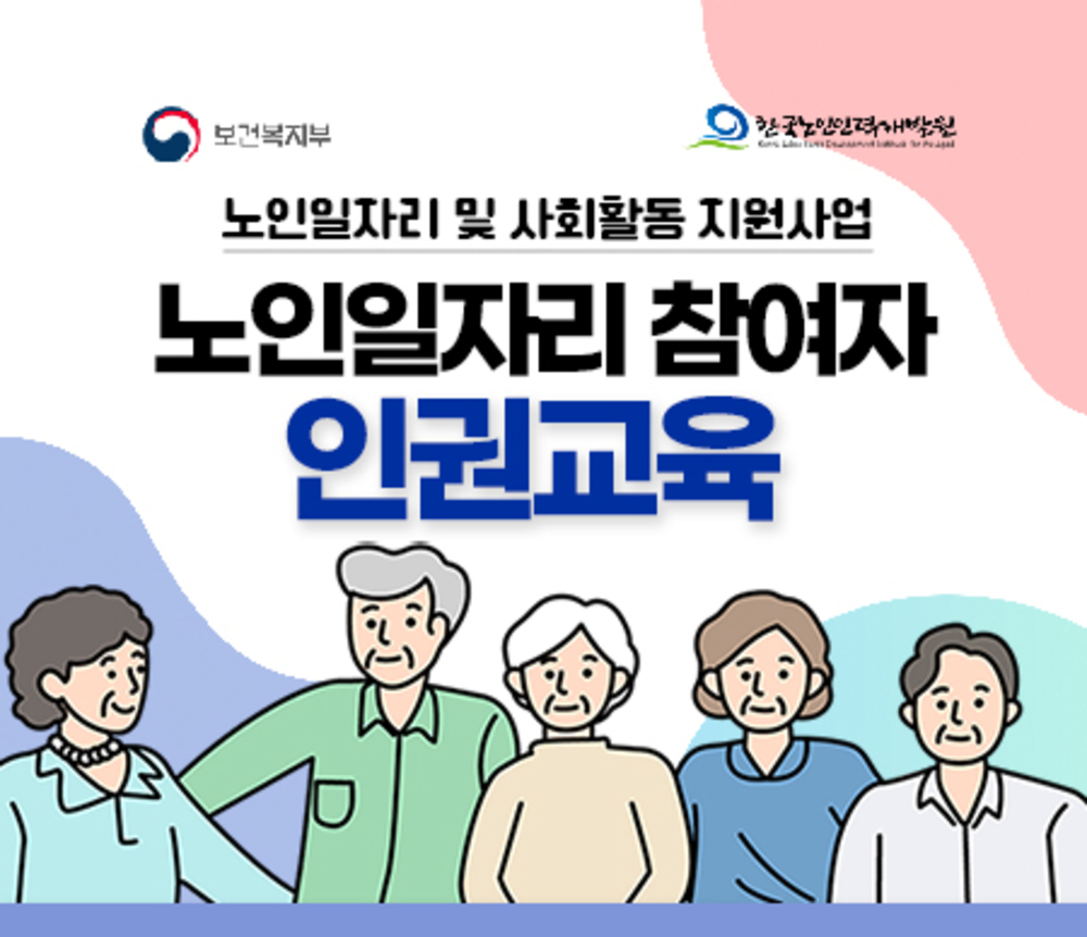 [워크북] 인권 교육 이미지