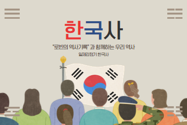 (나눔영상)로빈의 역사 기록 - 일제 강점기 한국사 이미지