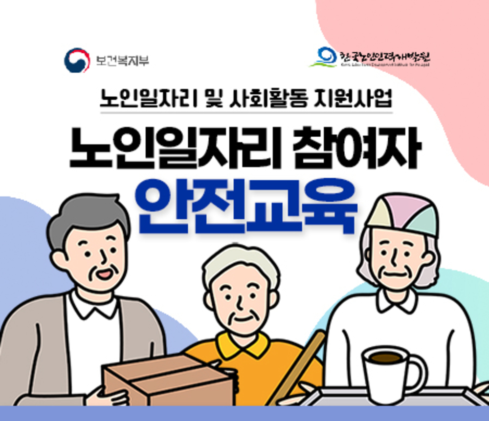 [워크북] 일반 안전 교육 이미지