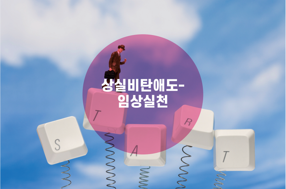 상실비탄애도 임상실천 이미지