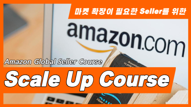 [Amazon] Scale-up Course 이미지