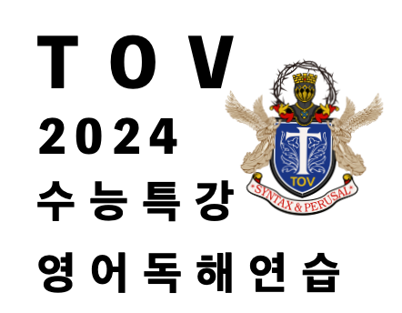 [EBS 2024 수능특강 영어독해연습 (2023)]