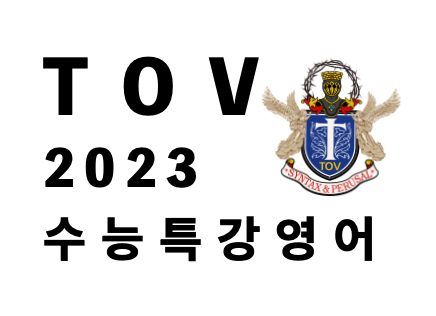 2023 EBS 수능특강 영어 (2022)