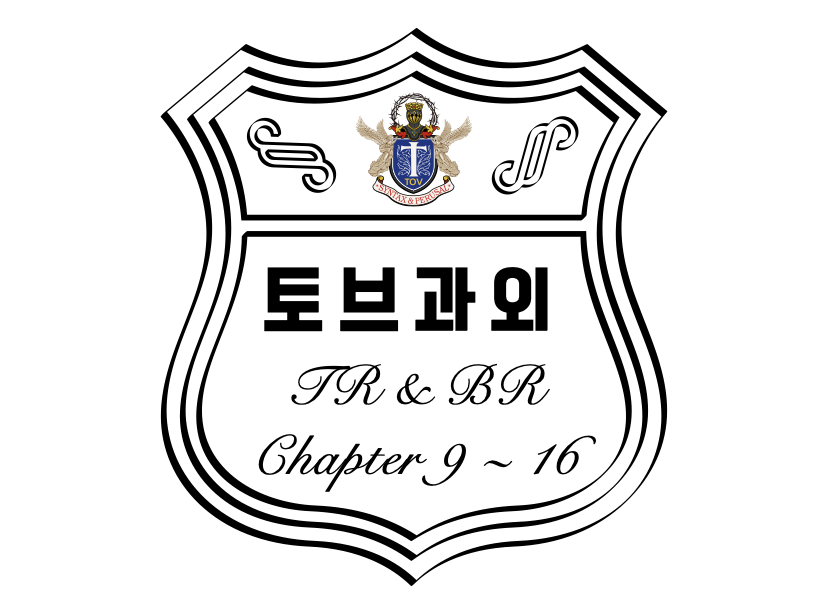 [토브과외 TR&BR] Chapter 9~16