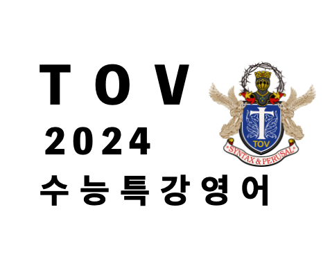 [2024 EBS 수능특강 영어 (2023)]