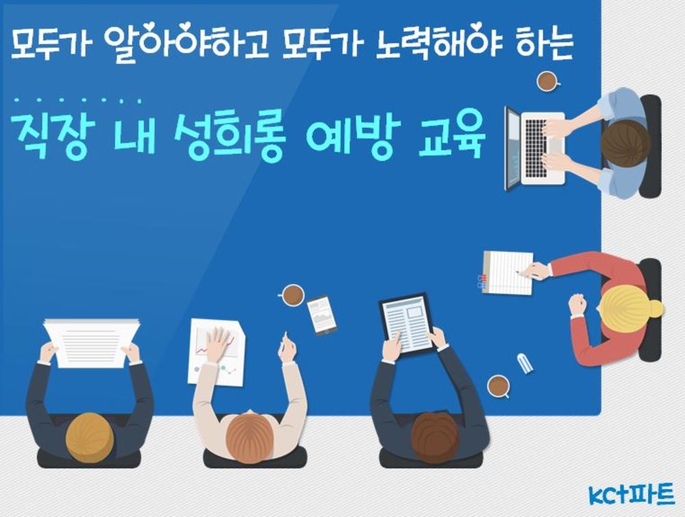 2019년 직장 내 성희롱 예방 교육