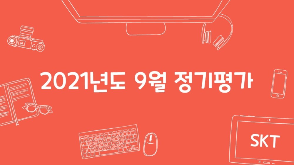 202109 콜센터 직원 모의 직무평가_SKT