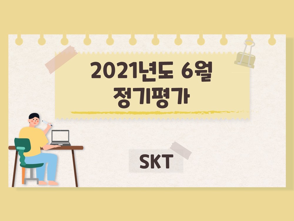 202106 콜센터 직원 직무평가_SKT