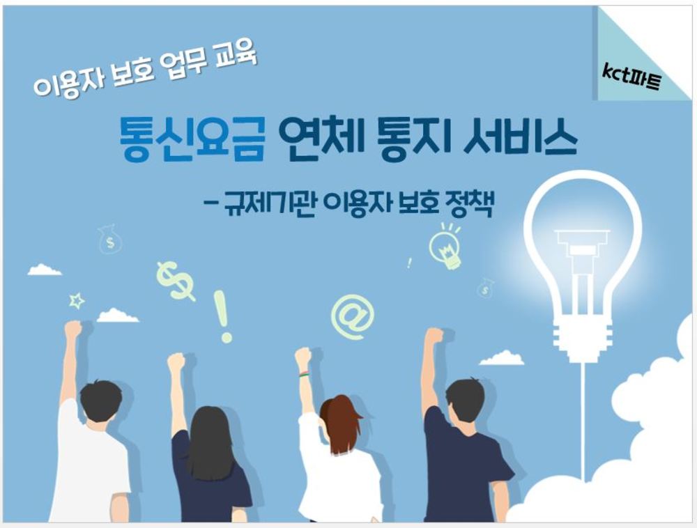 2021.이용자 보호업무 교육_규제기관의 이용자보호 정책 변경 사항 이미지