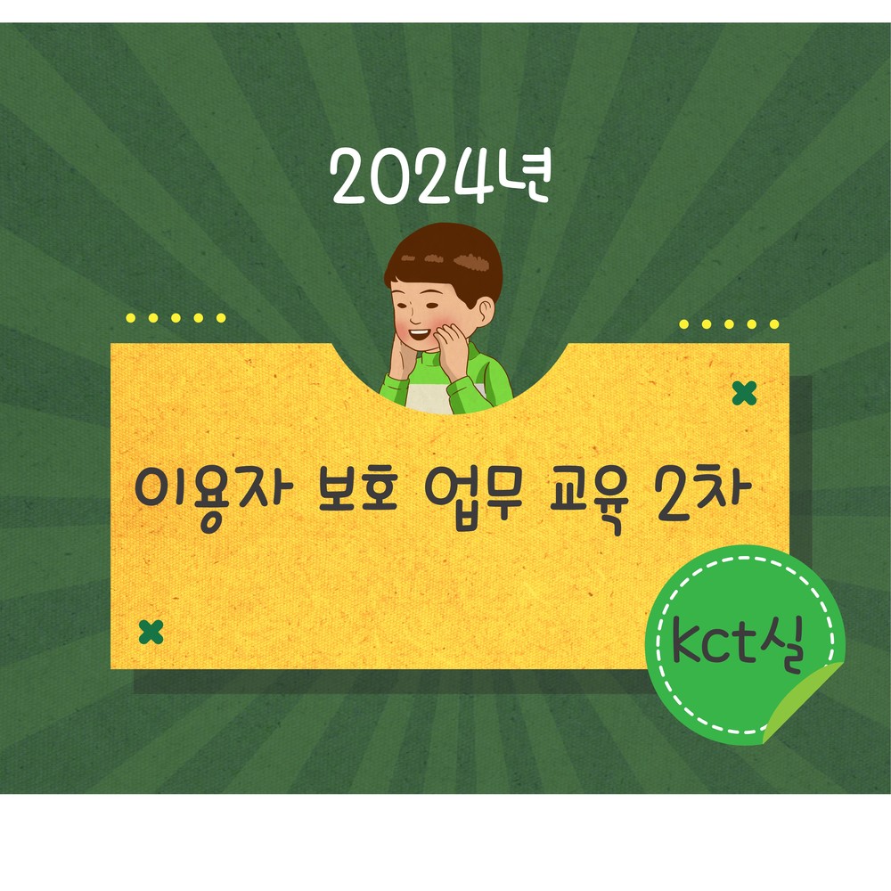 2024년_이용자 보호 업무 교육 2차