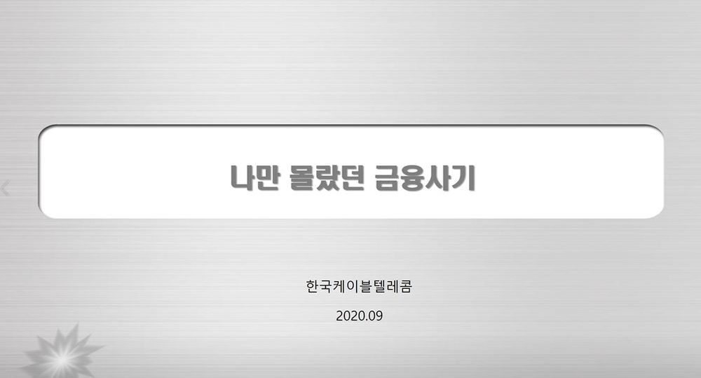 2020.이용자 보호 업무 교육_규제기관의 이용자보호 정책 변경 사항