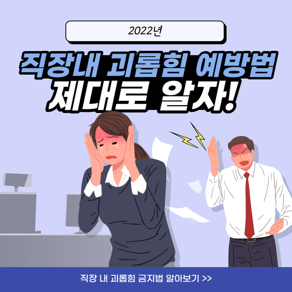 22년_직장_내_괴롭힘_예방_교육_[ep2]