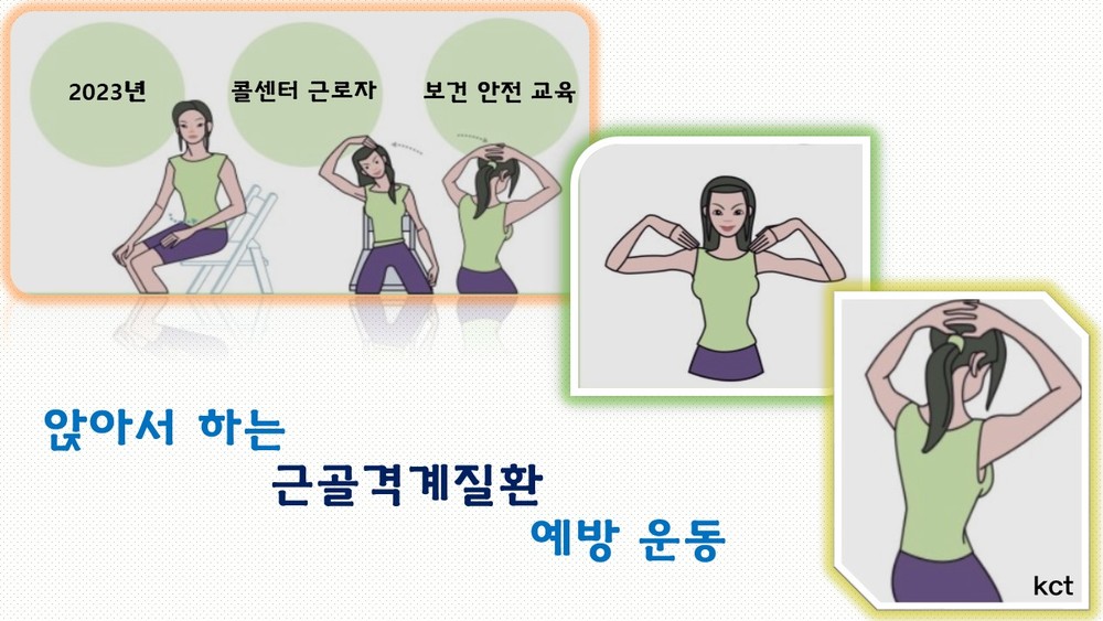 앉아서 하는 근골격계질환 예방 운동