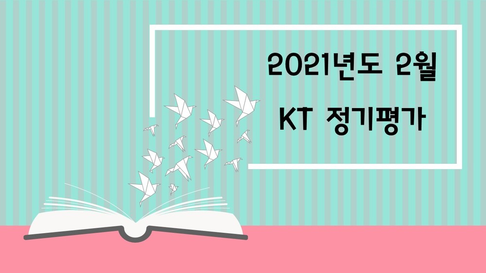 202102 콜센터 직원 직무평가_KT