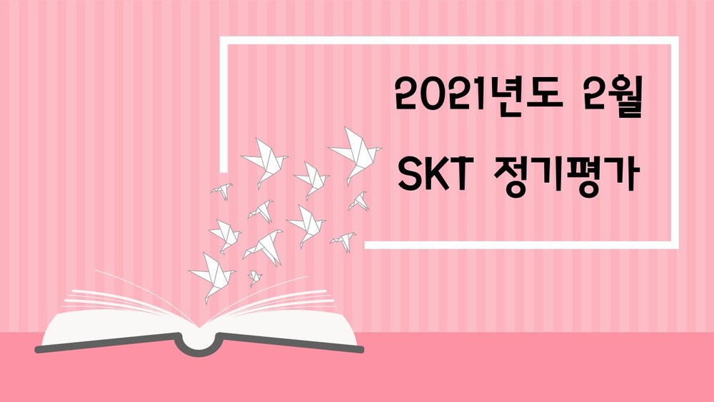 202102 콜센터 직원 직무평가_SKT