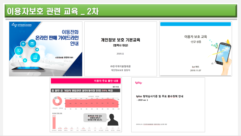 이용자 보호 업무 교육 2차 이미지