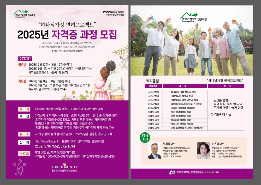 FM 가정사역 전문과정(월요반) 이미지