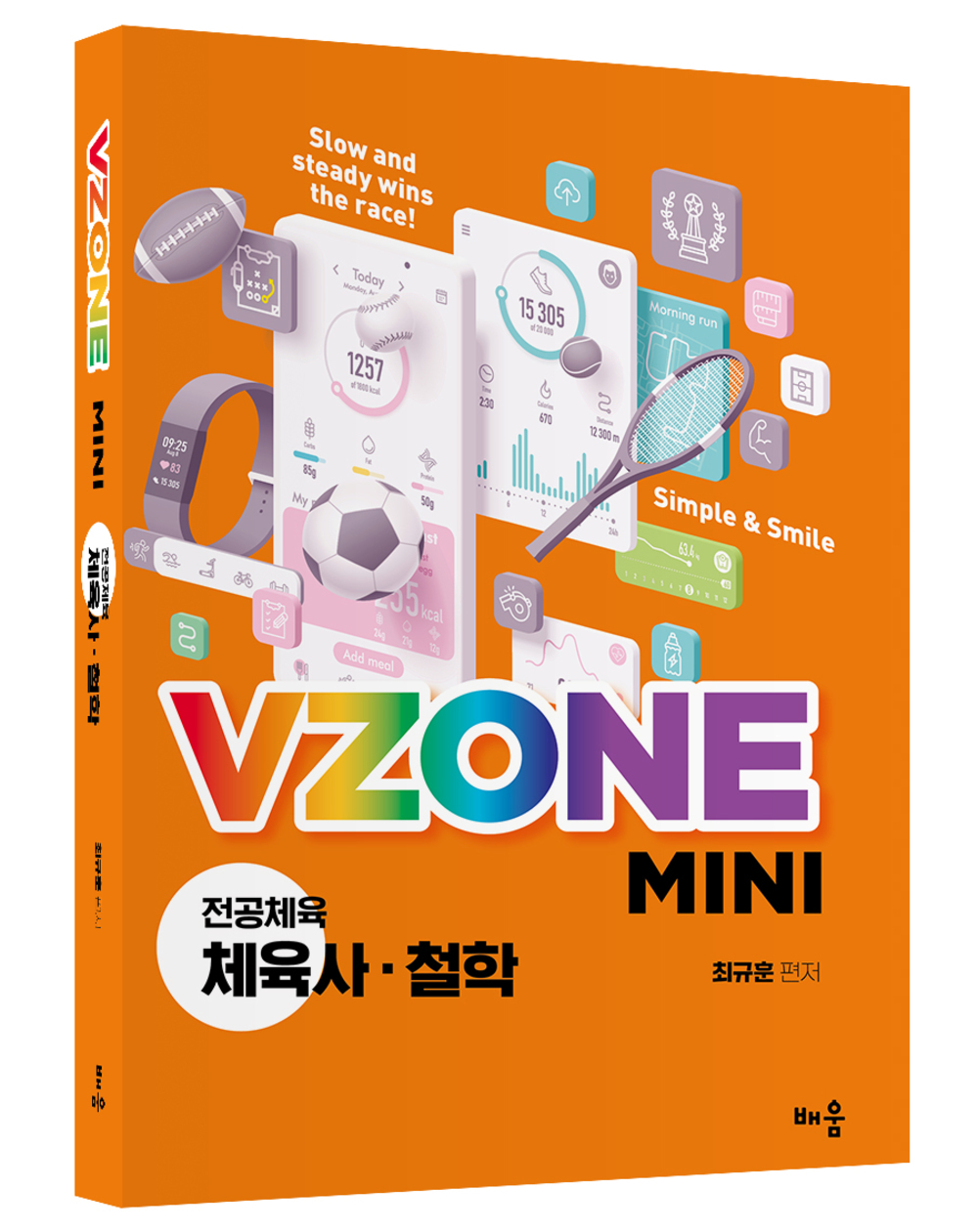 VZONEmini 체육사철학(신간)