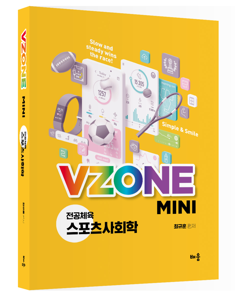 VZONEmini 스포츠사회학(신간)