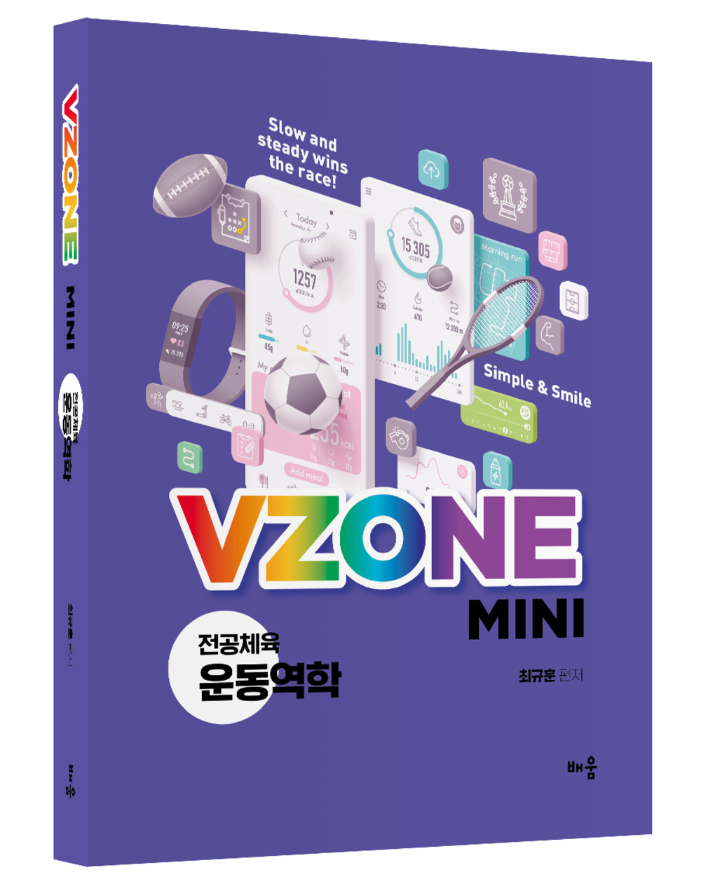 VZONEmini 운동역학(신간)