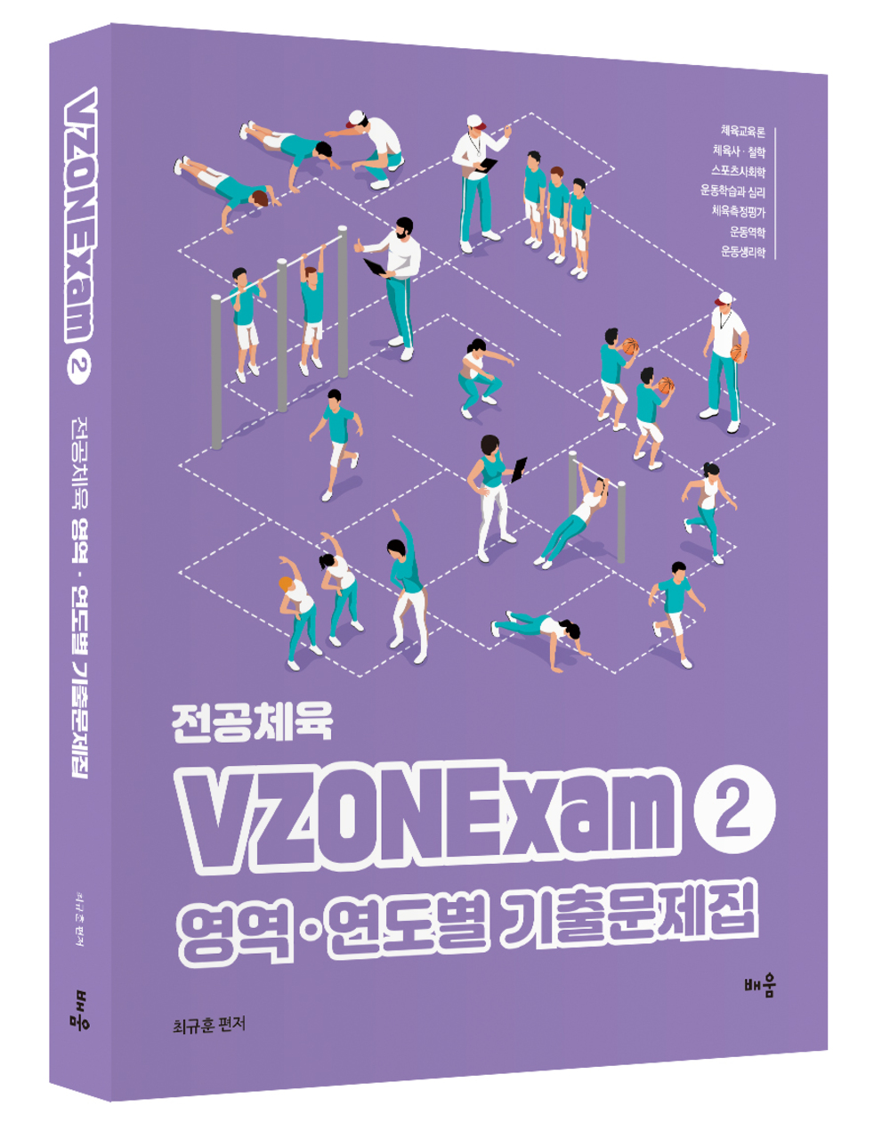 VZONExam2 영역연도별 기출문제
