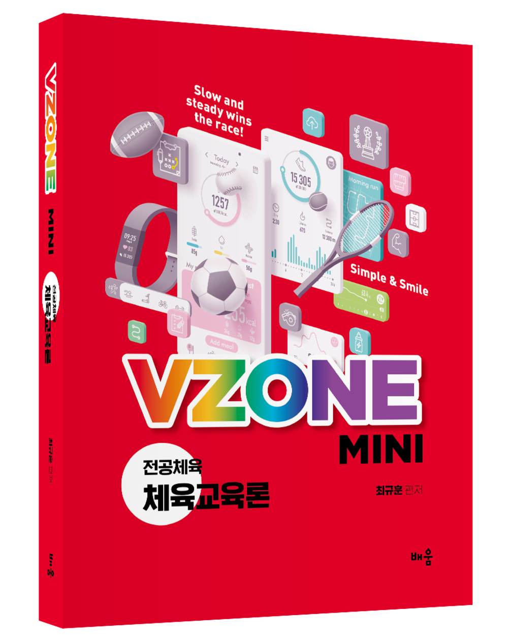 VZONEmini 체육교육론(신간)